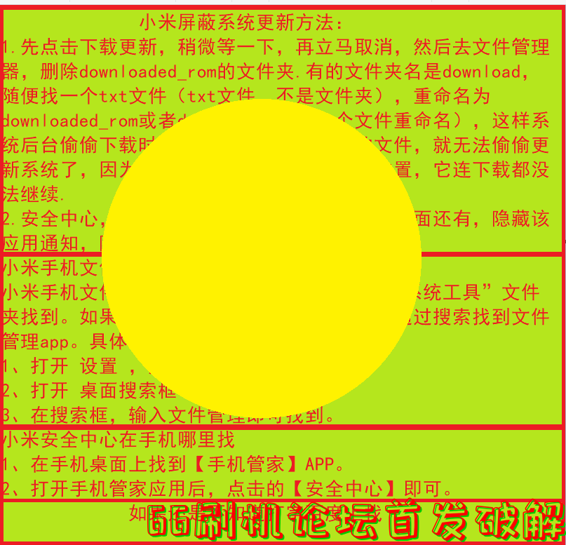 小米屏幕系统更新方法.png