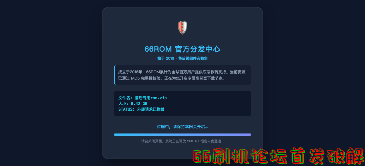 Screenshot 2026-05-02 at 14-38-21 66ROM 官方分发中心 - 始于 2016.png